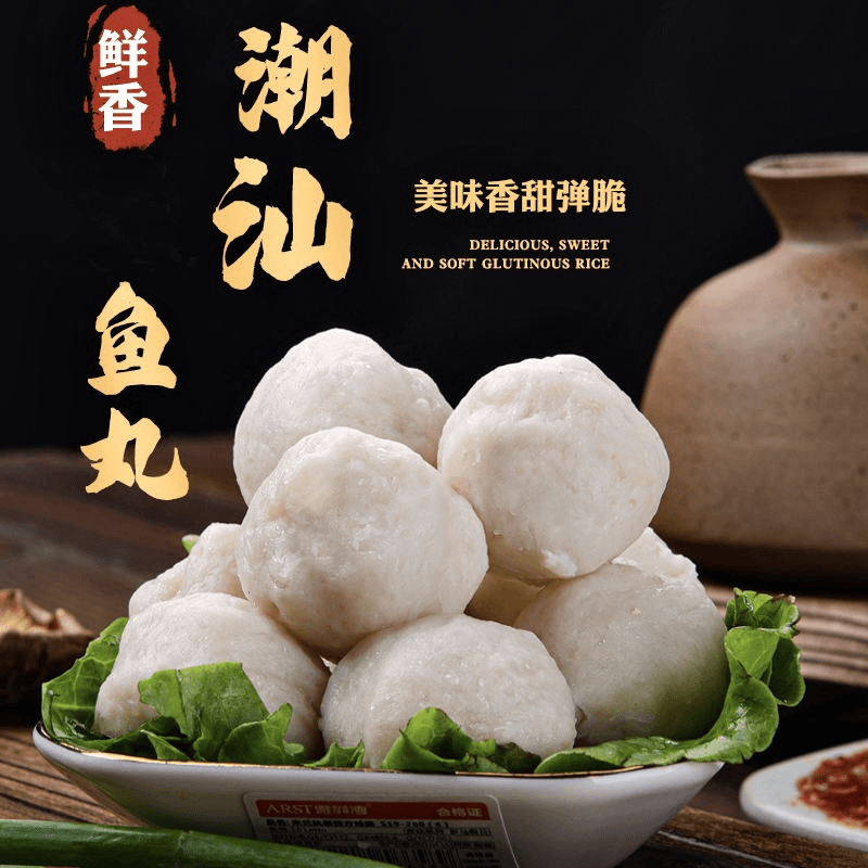 正宗潮汕手打鱼丸实心丸嫩滑劲道潮汕特产火锅烧烤手工地道传统