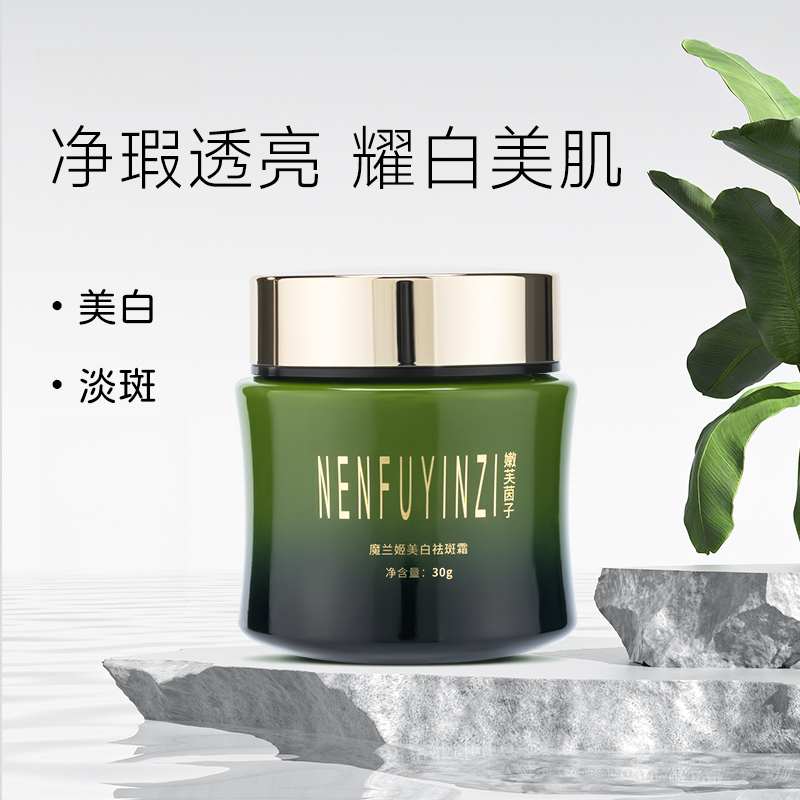嫩芙茵子美白祛斑霜