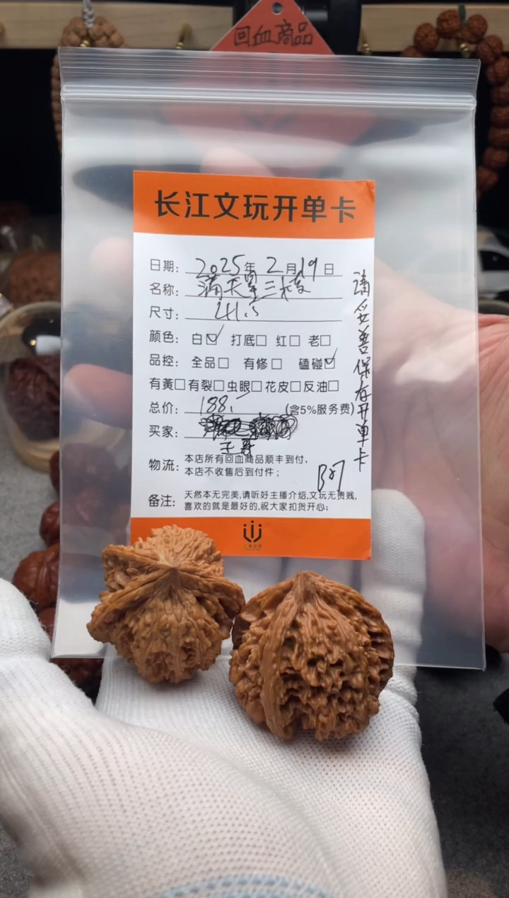 【闪购商品】文玩核桃把件满天星三棱