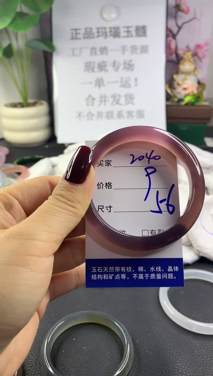 手镯玛瑙/玉髓未镶嵌2040