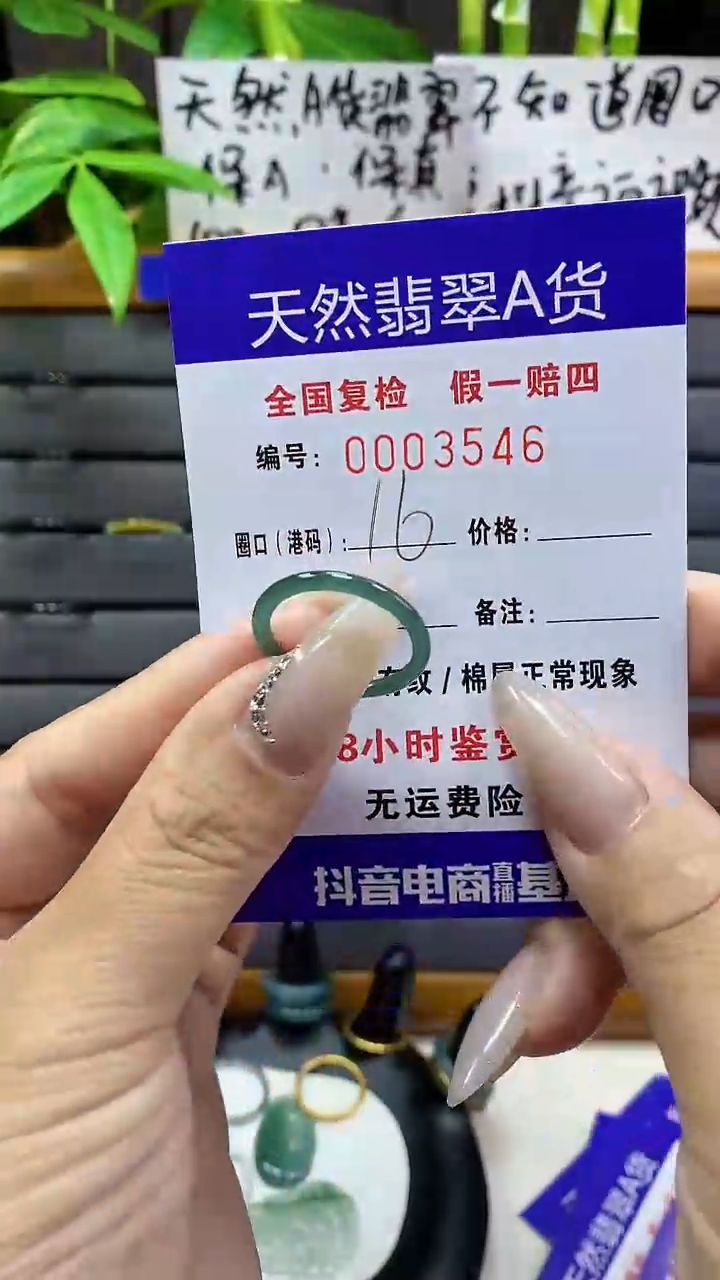 【闪购商品】翡翠戒圈未镶嵌天然翡翠A货3546