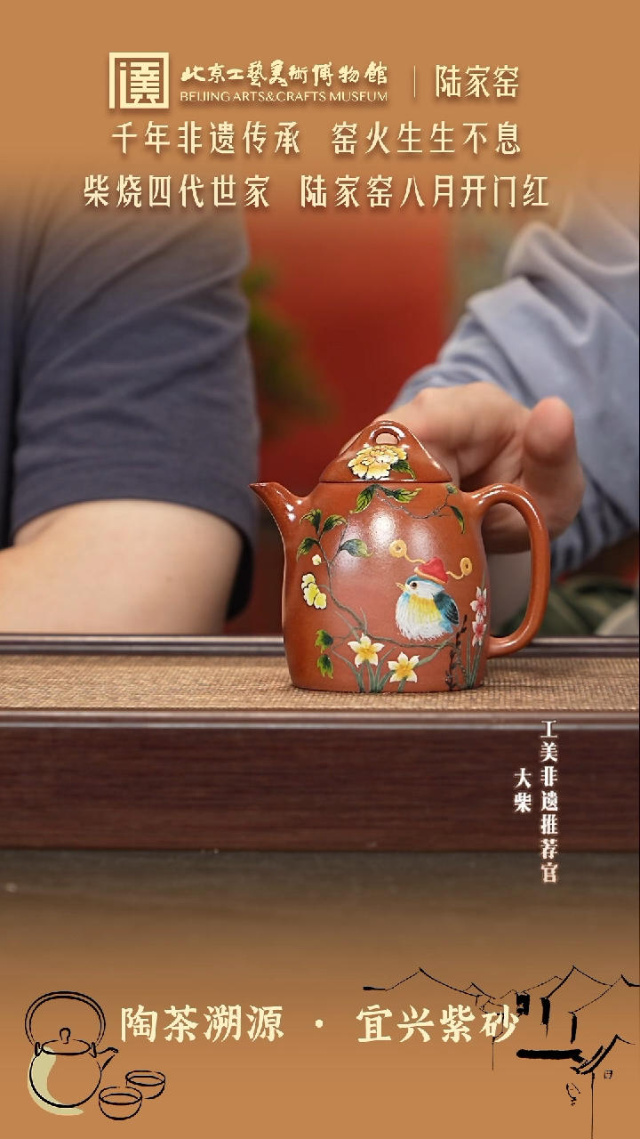 茶壶紫砂063 陶茶溯源陆家窑