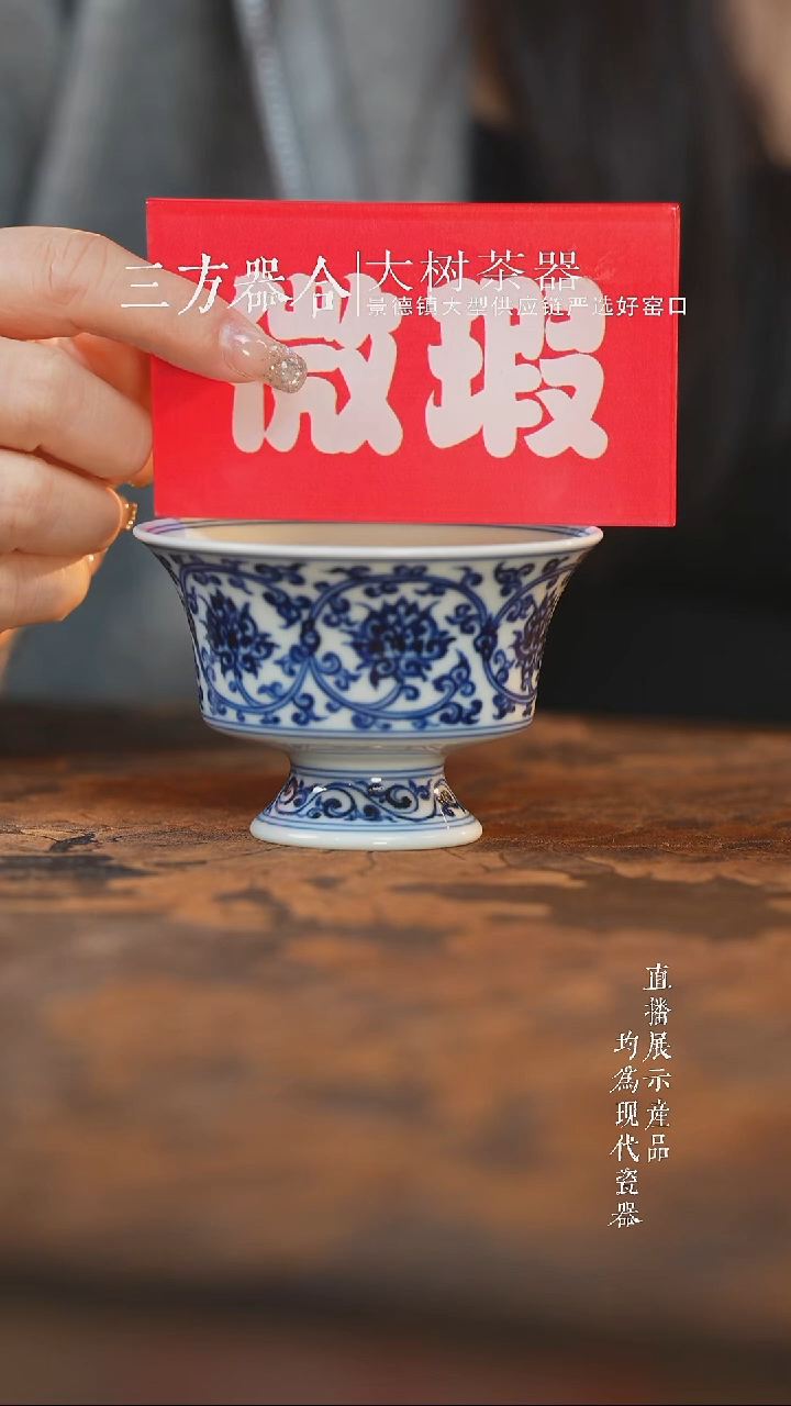 杯子陶瓷三方器合缠枝莲高足杯