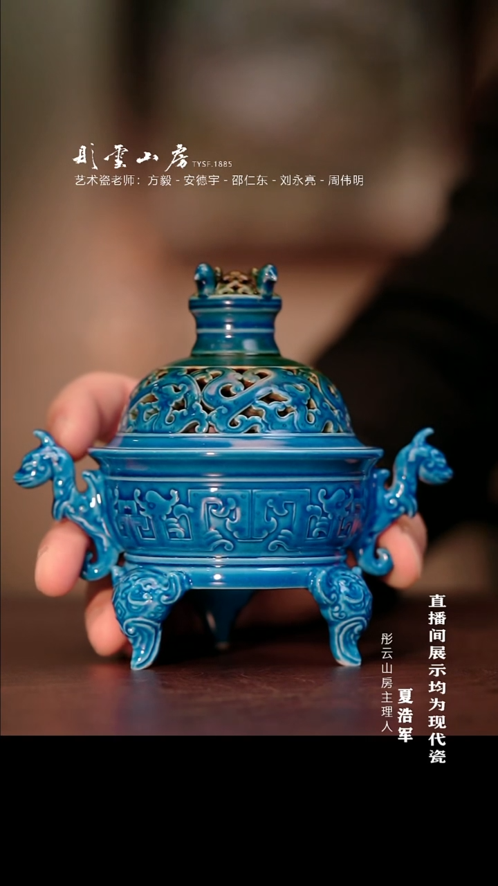 摆件瓷彤云山房 珐翠三足香炉