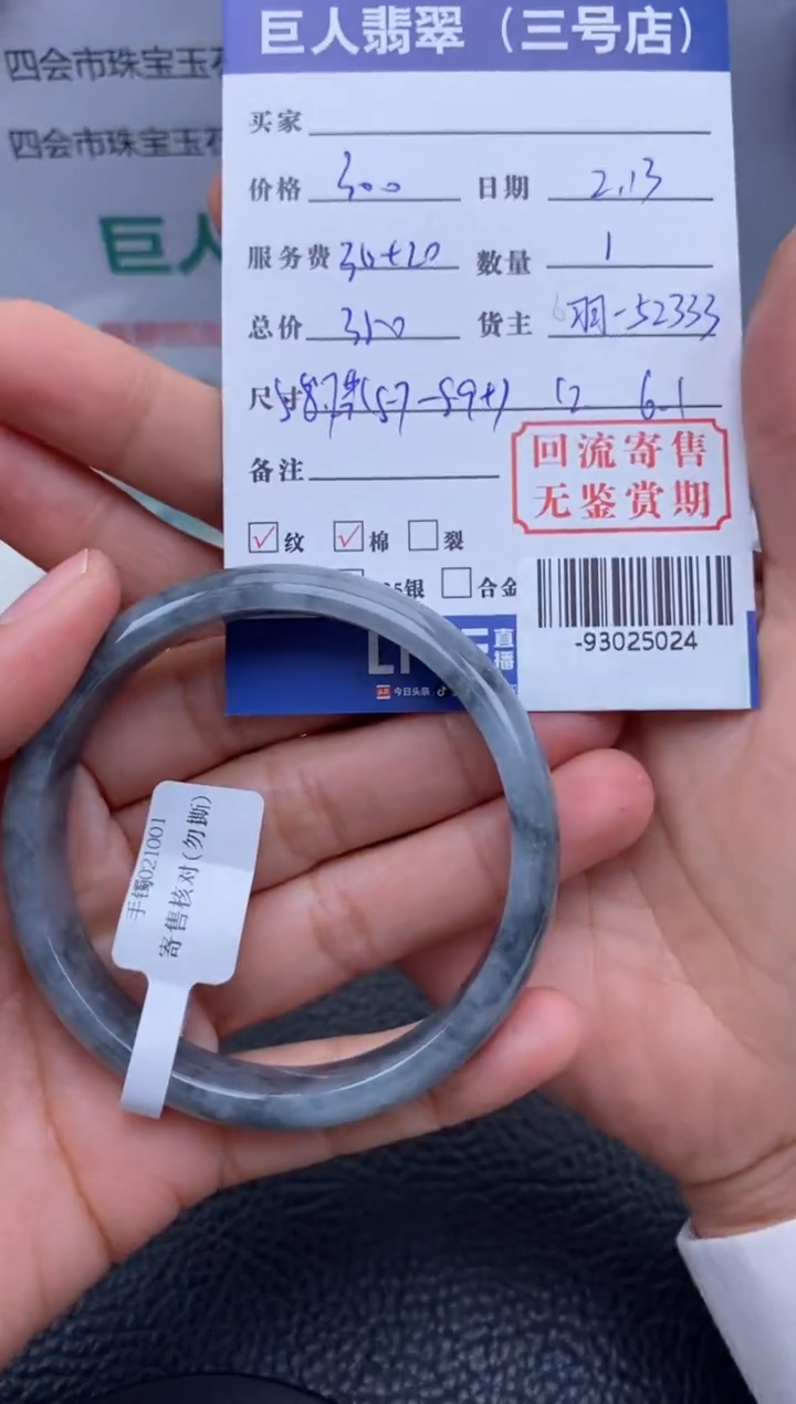 【闪购商品】翡翠颈饰未镶嵌手镯多人-93025024