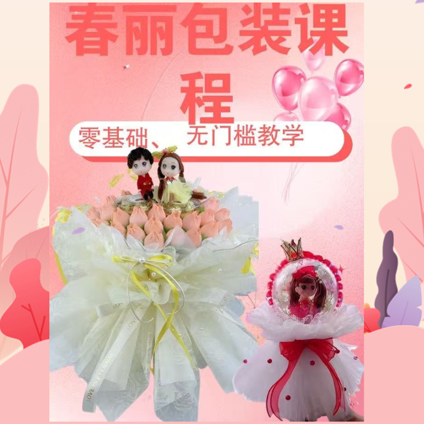 春丽摆摊  花束包装教程