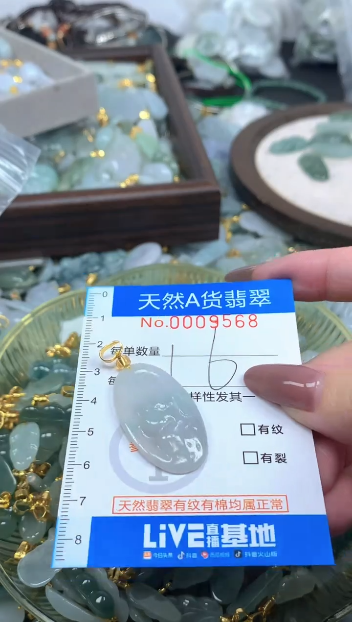 颈饰未镶嵌翡翠净货挂件-9568
