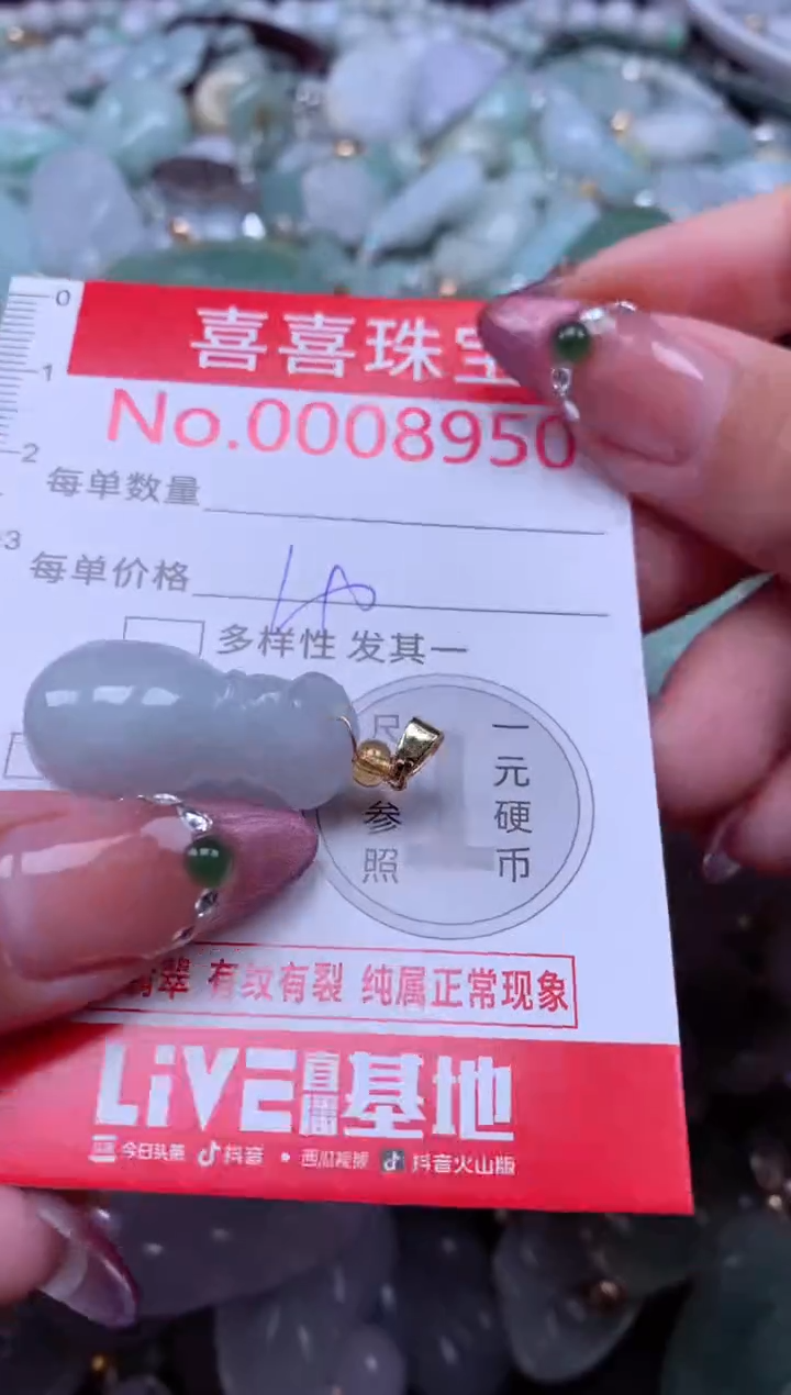 颈饰未镶嵌翡翠8950