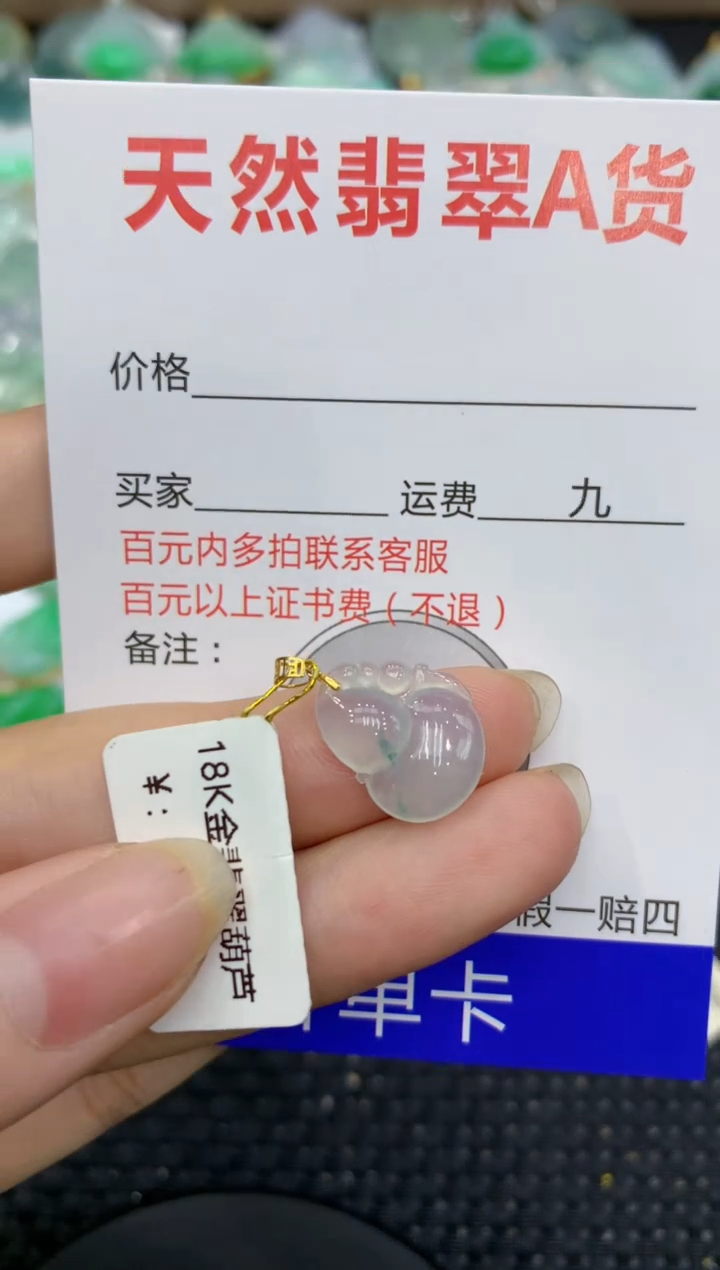 【闪购商品】翡翠颈饰18K金镶嵌8888888888