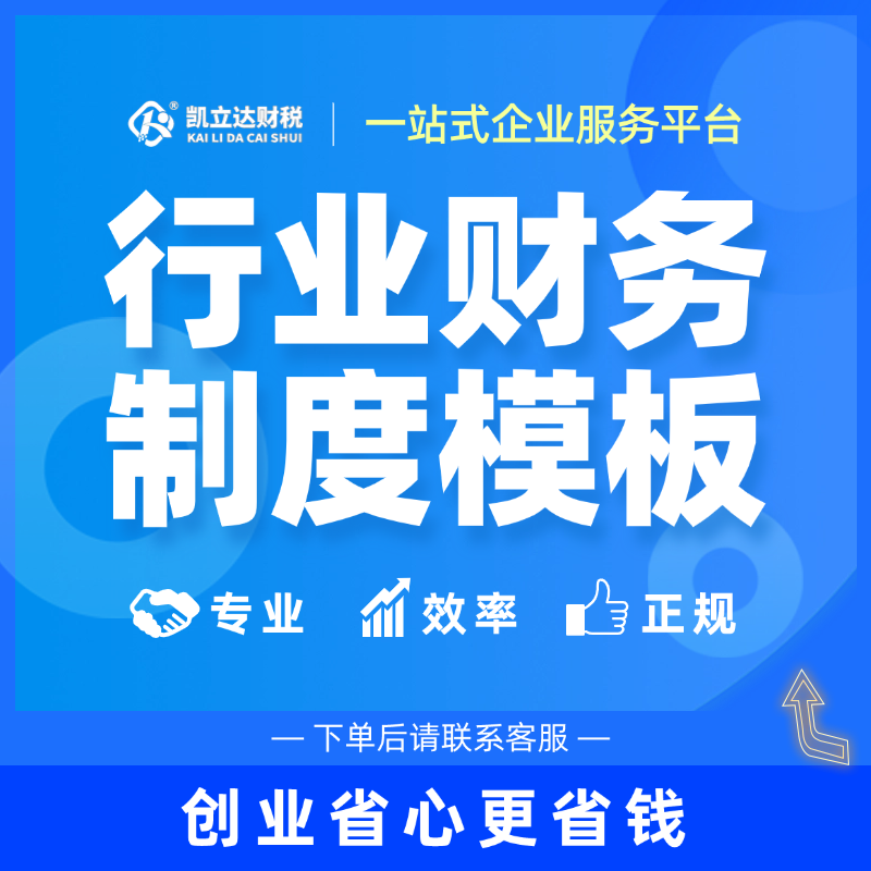 行业财务制度模板
