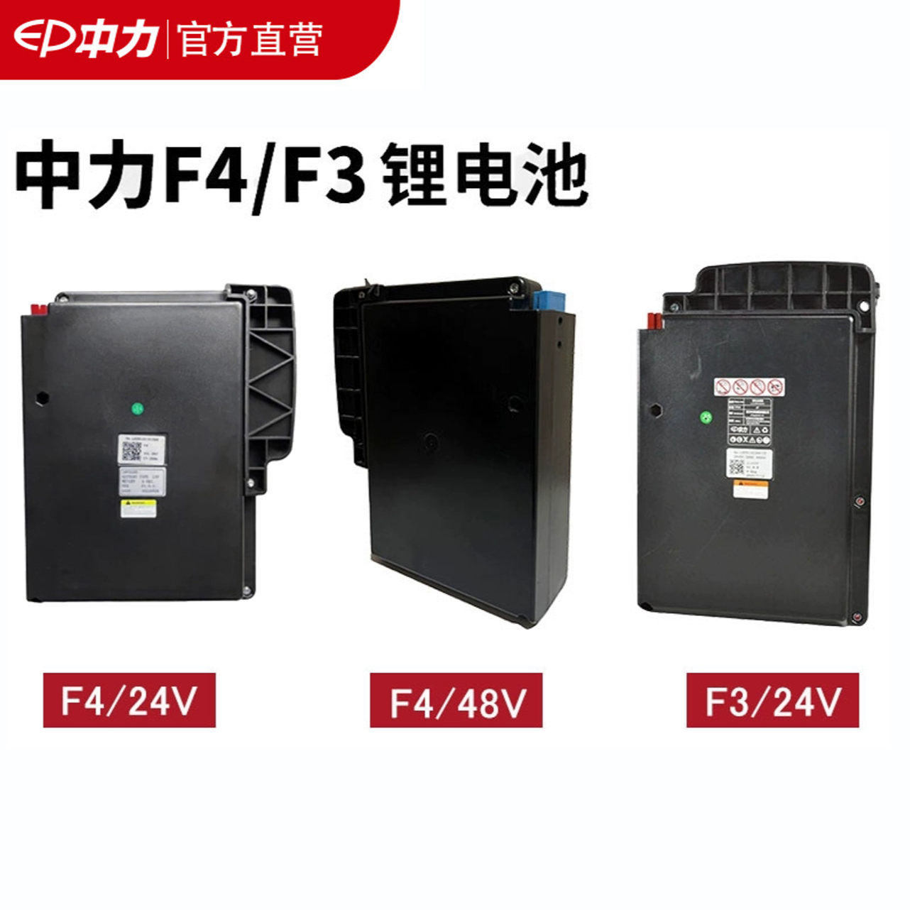 【F3F4电池配件 | 中力叉车工厂直销】 叉车配件锂电池24V48V快拆