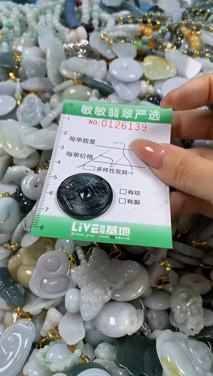 【闪购商品】翡翠颈饰未镶嵌闪购0126139多样性发其一