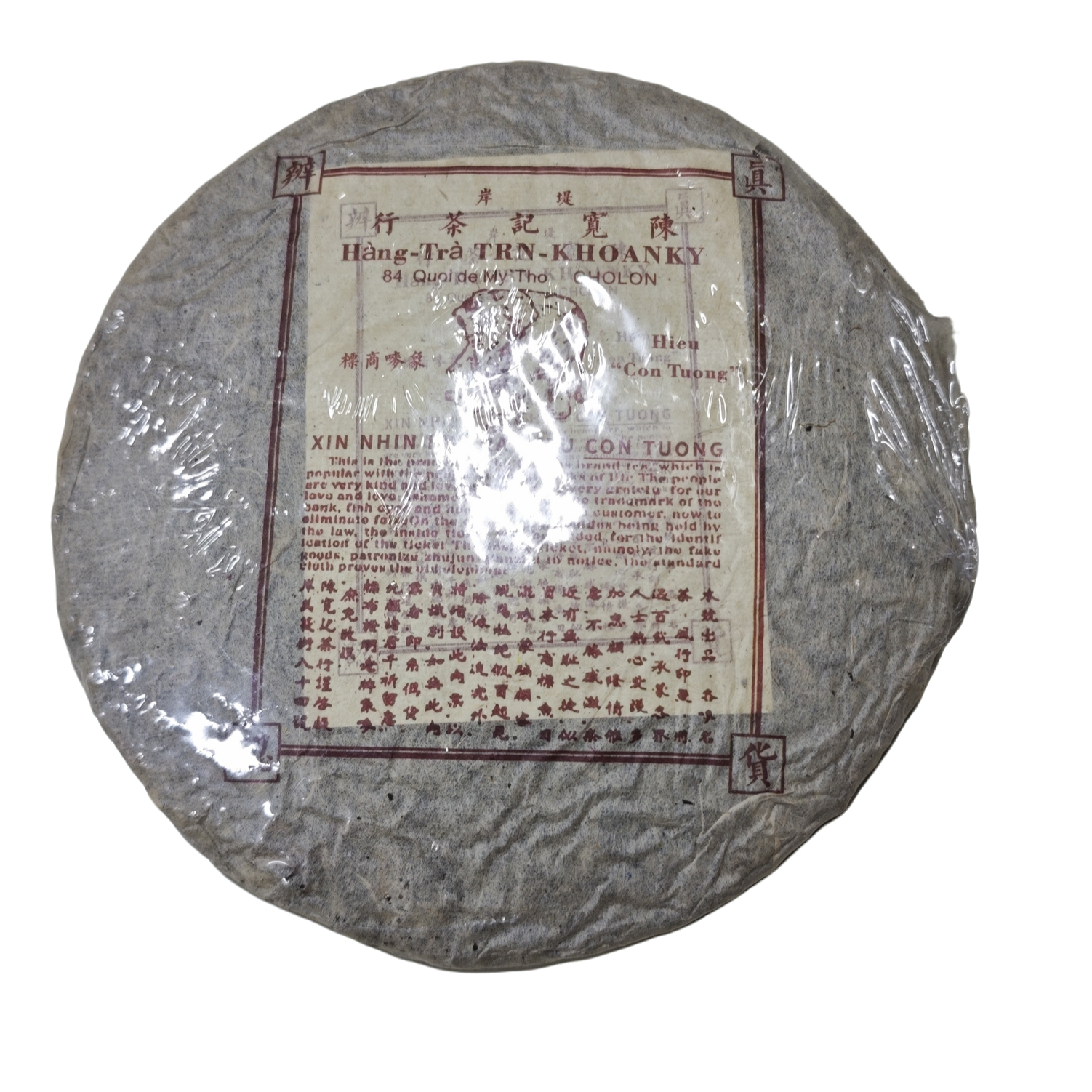 90年代陈宽大象饼云南普洱生茶357g