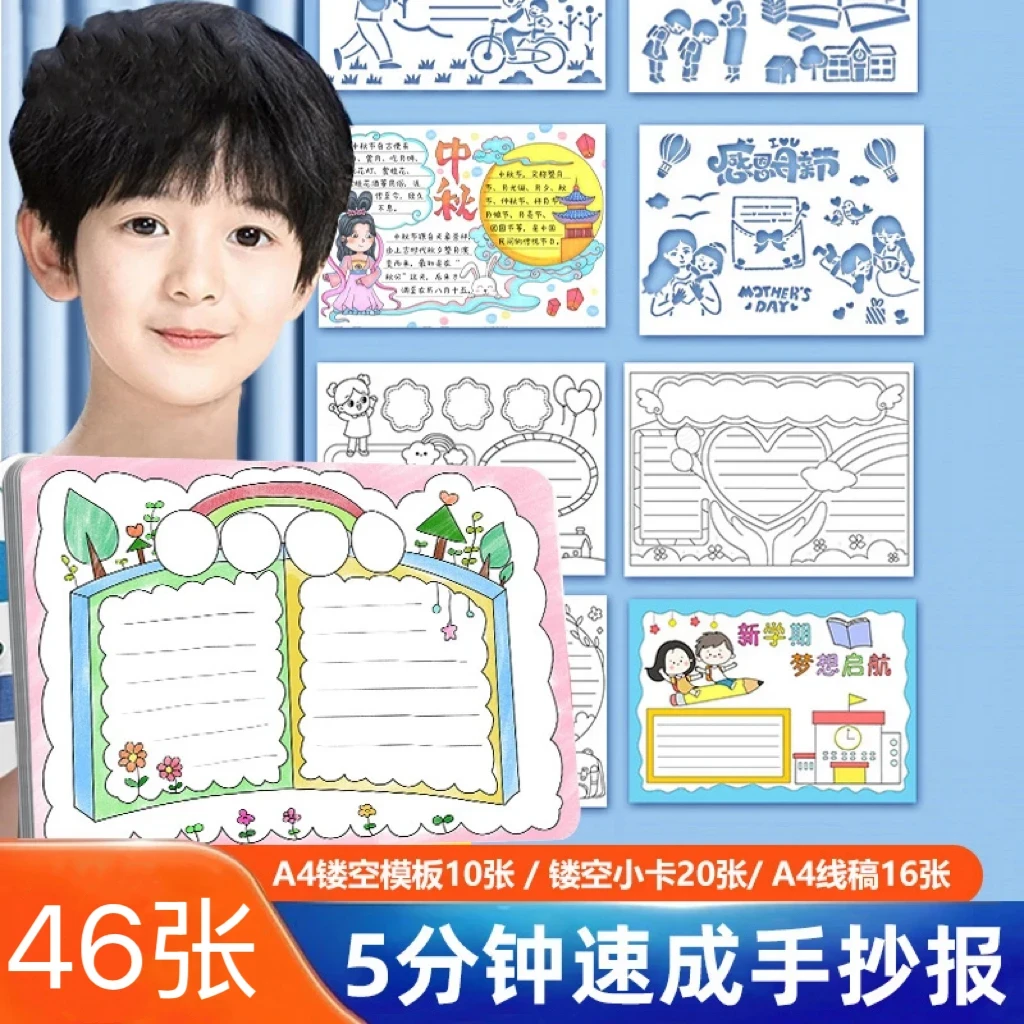 【老师推荐】搞定新学期手抄报小学初中必备镂空模卡线稿临摹神器