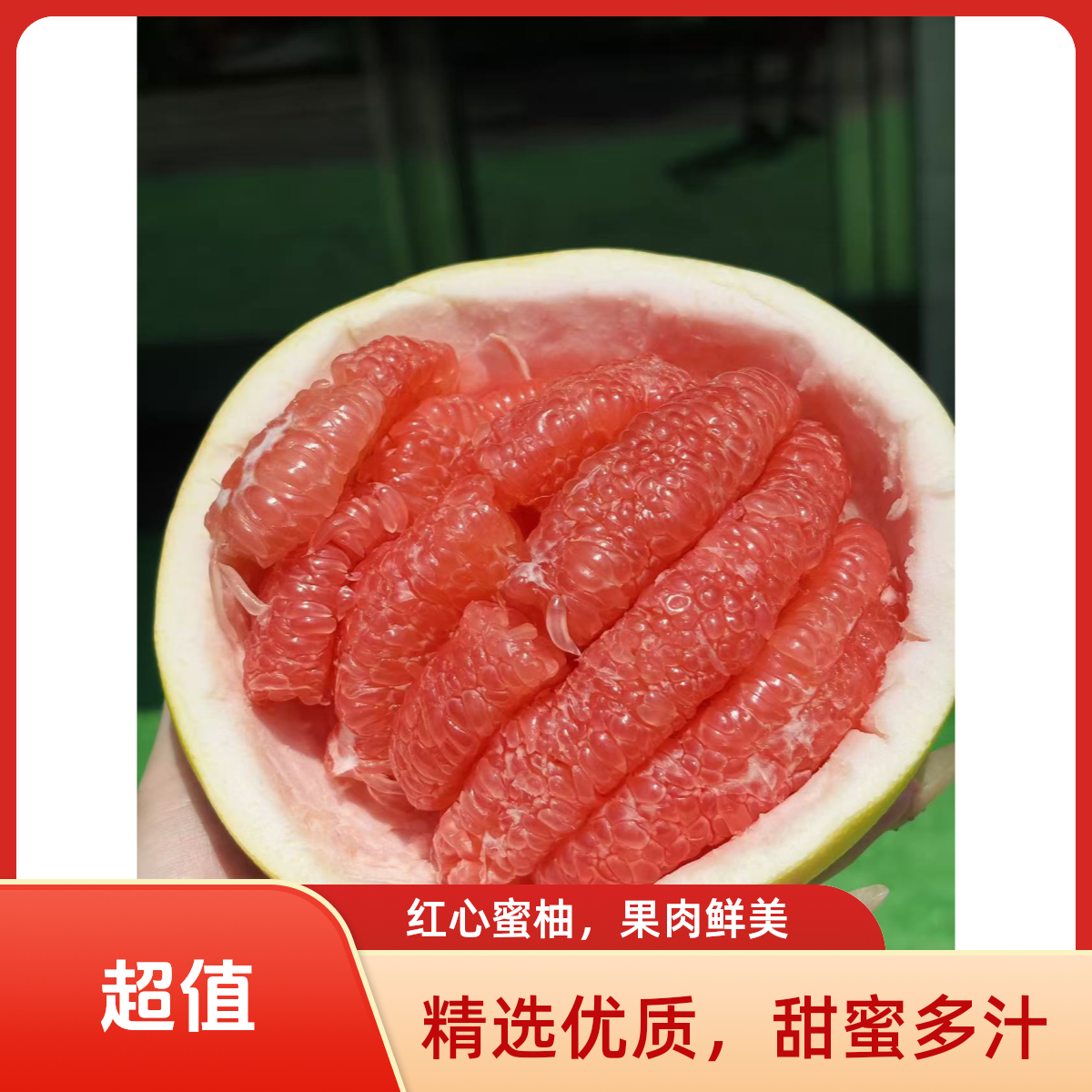 【买4送1】正宗福建三红柚子红心甜清甜爽口