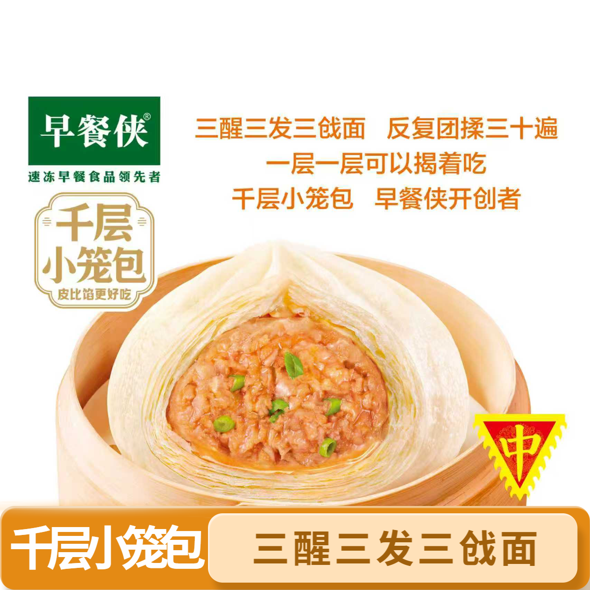 早餐侠品牌千层小笼包餐饮店商用批发鲜肉猪肉戗面包子半成品摆摊