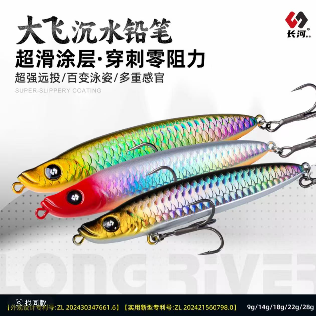 长河大飞铅笔远投颤沉铅笔路亚假饵多变泳姿