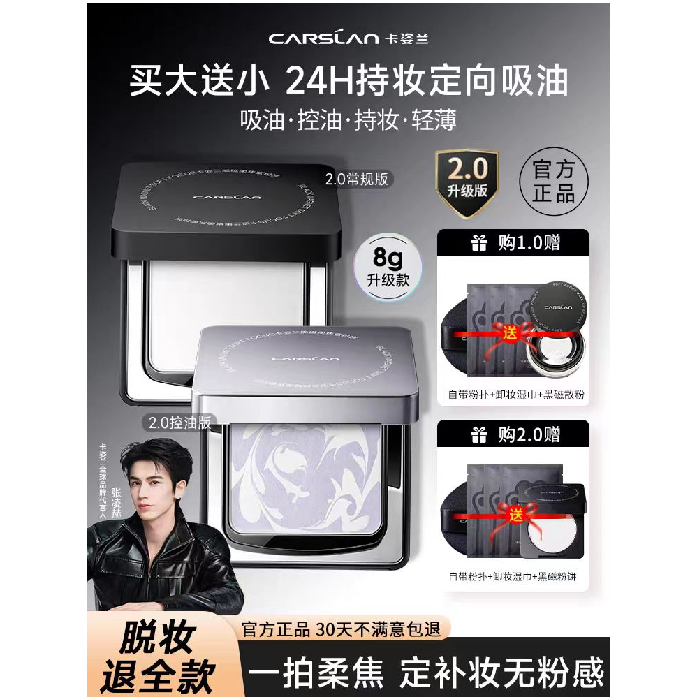 卡姿兰黑磁粉饼持久控油定妆补妆防水提亮柔焦蜜散粉粉饼官方正品