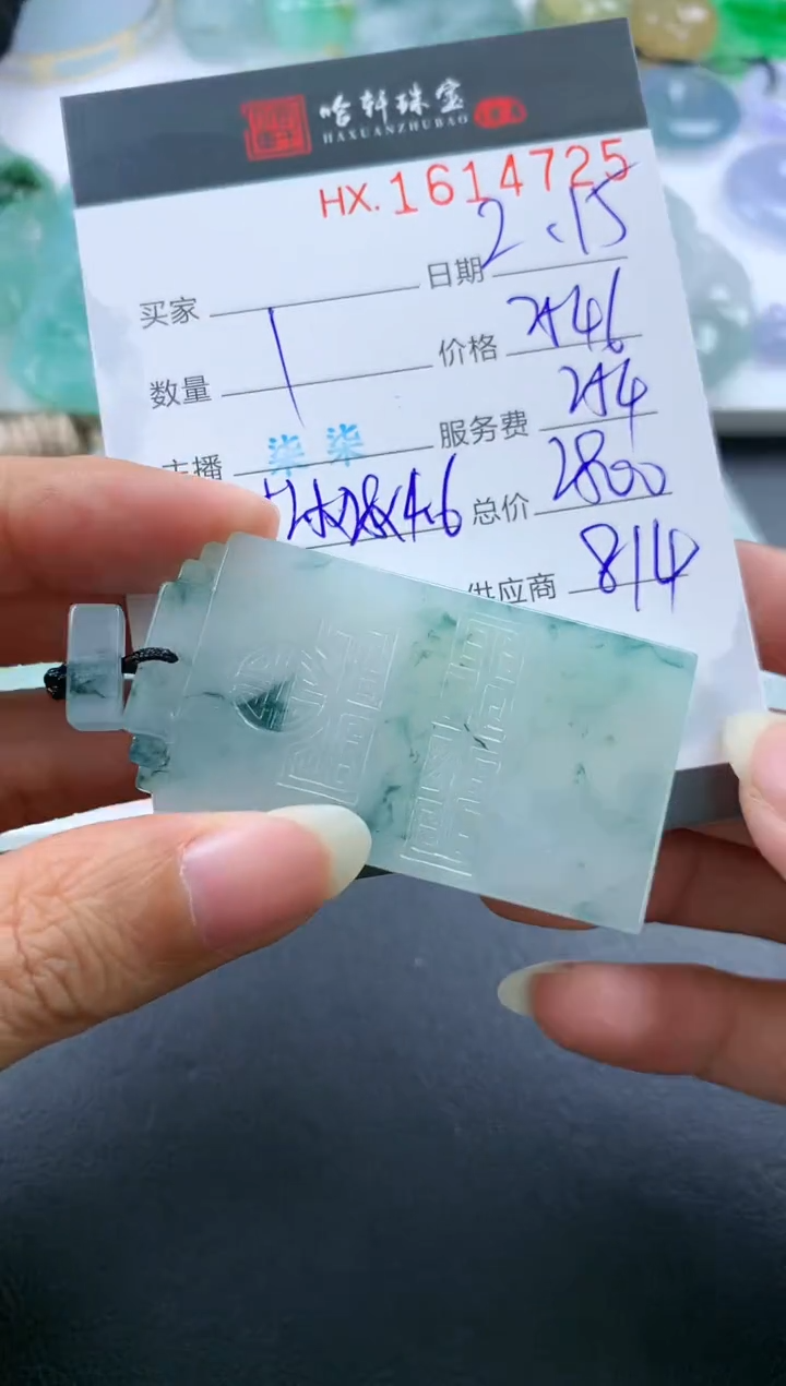 【闪购商品】翡翠挂件未镶嵌哈轩 无事牌1