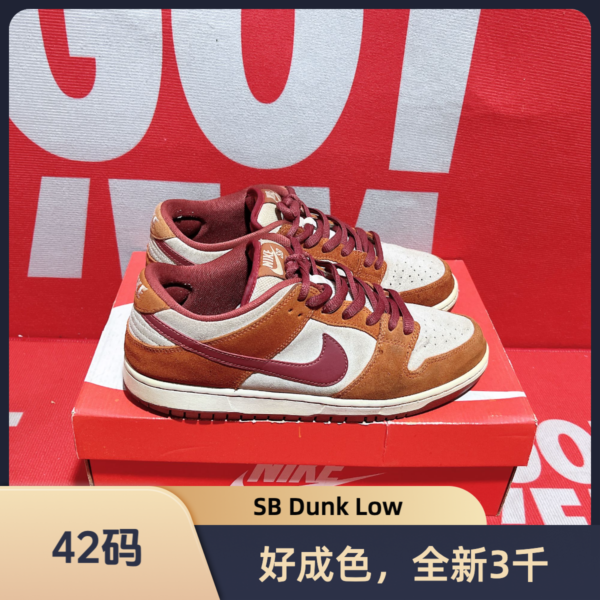 90新 maje 42码 二手 SB Dunk Low休闲运动板鞋