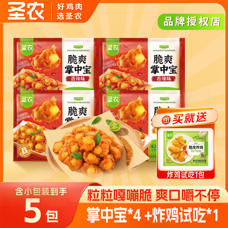 圣农脆爽掌中宝200g*4包鸡脆骨烧烤零食孜然下酒菜夜宵美食半成品