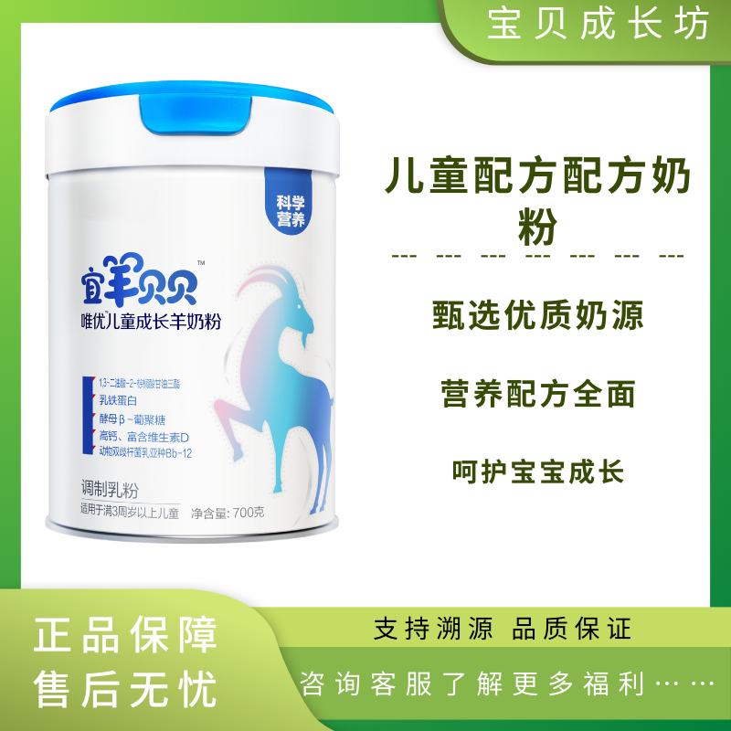 6罐宜羊贝贝唯优儿童成长羊奶粉700G装乳铁蛋白小孩奶粉正品保证