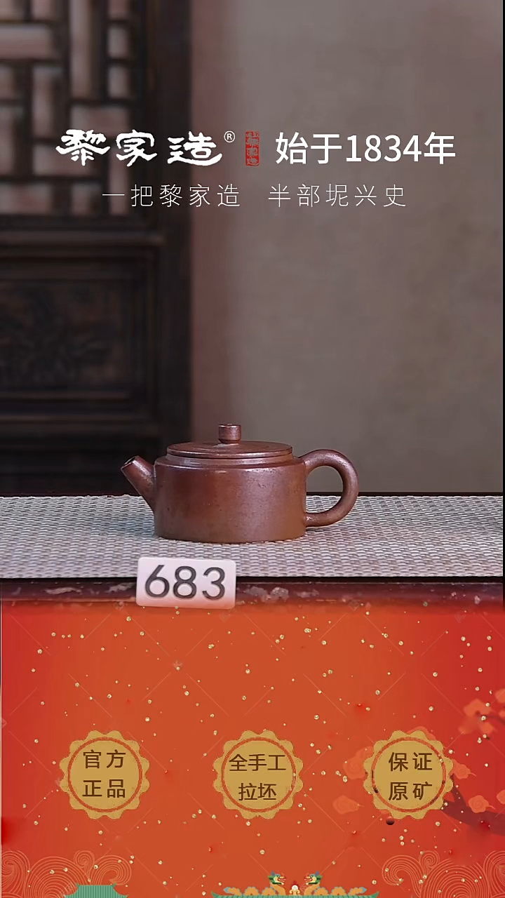 壶683F容量约100cc薄胎柴烧网孔无盒
