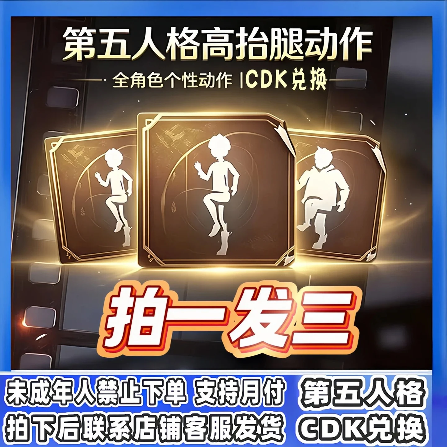 第五人格联动keep高抬腿动作男求生/女求生/监管者-高抬腿