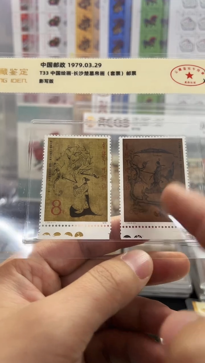 T33 楚墓画 双色标 闪购福利