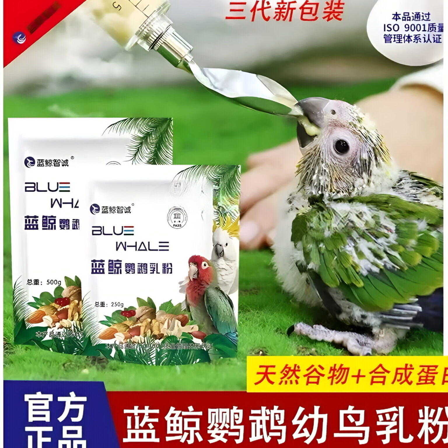 三代蓝鲸鹦鹉奶粉小太阳牡丹玄凤幼鸟营养食物乳粉饲料雏鸟