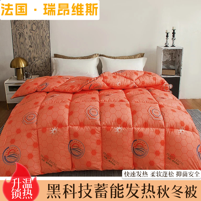 30天试睡冬新品黑科技蓄能发热爱马橙色系列秋冬被约6斤200*230cm