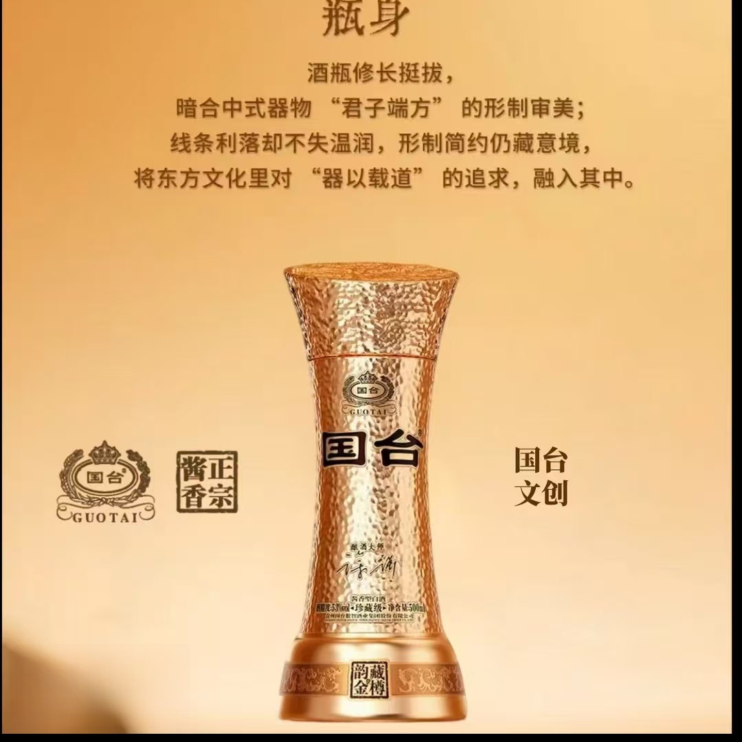 国台金樽御藏  酱香型白酒53度500ml