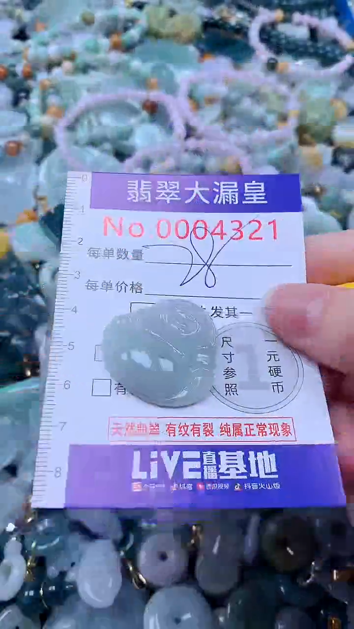 翡翠未镶嵌吊坠(不含链)4321