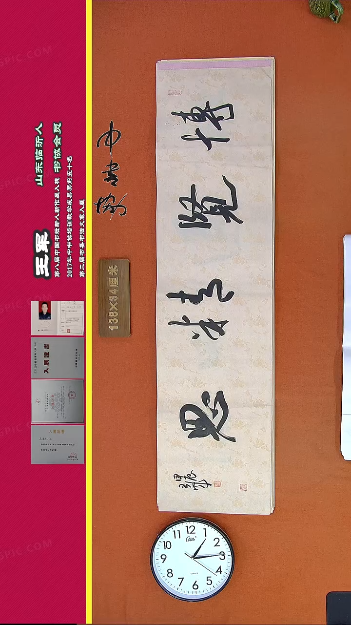 【闪购商品】书法332G王涛书法作品