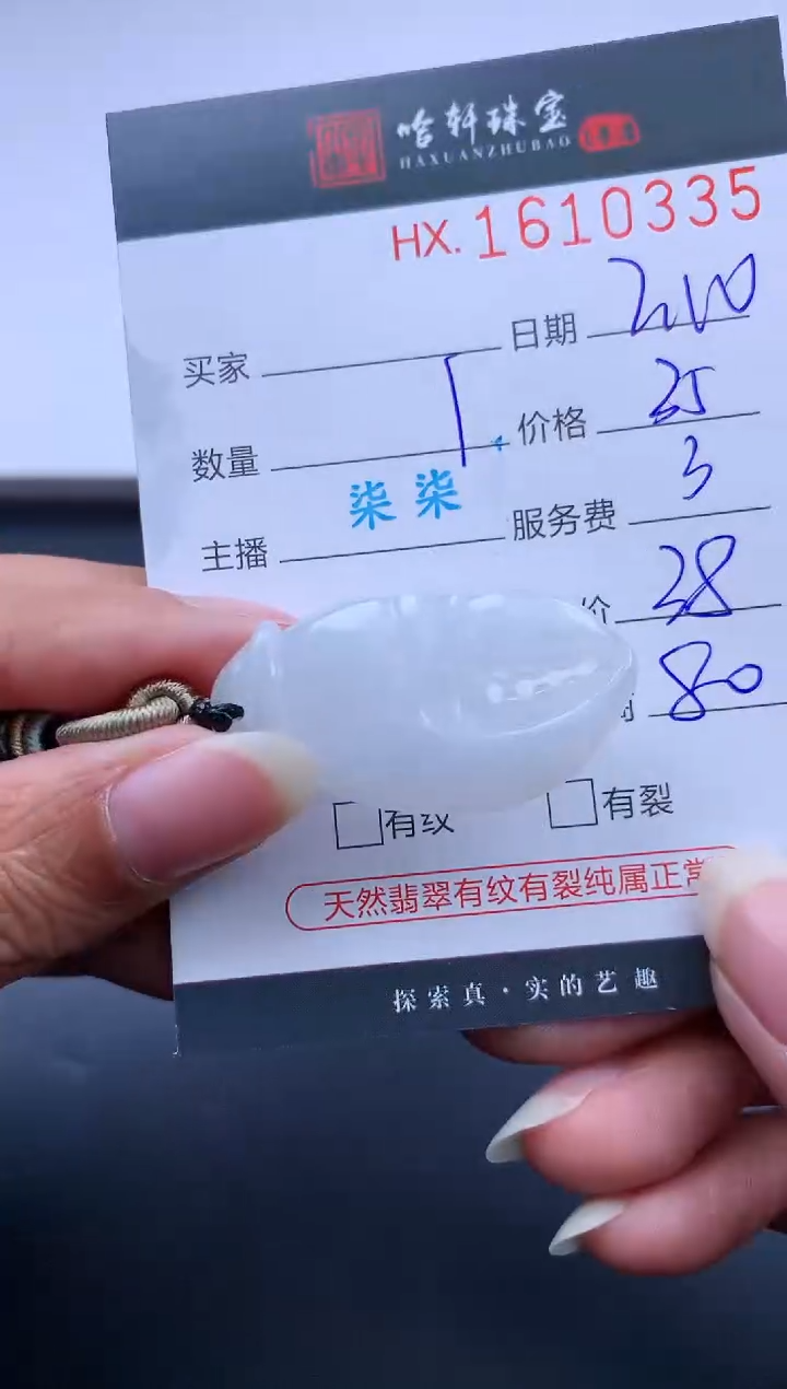 【闪购商品】翡翠挂件未镶嵌哈轩 挂件1