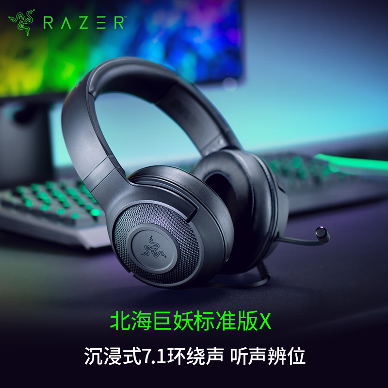 雷蛇Razer北海巨妖标准版X头戴式有线电竞游戏耳机耳麦7.1环绕声 