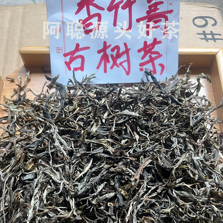 2025年阿源头好茶2025年香竹箐古树纯料生茶普洱茶