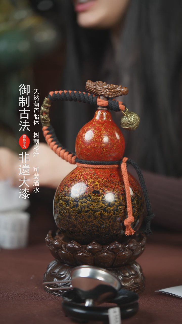 【闪购商品】252号400ml左右的非遗漆器酒葫芦E