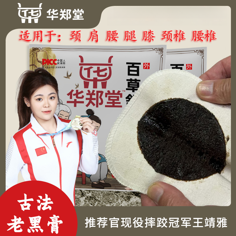 【颈肩腰腿膝颈椎腰椎】6贴传承古法老黑膏颈肩腰腿膝通用膏贴