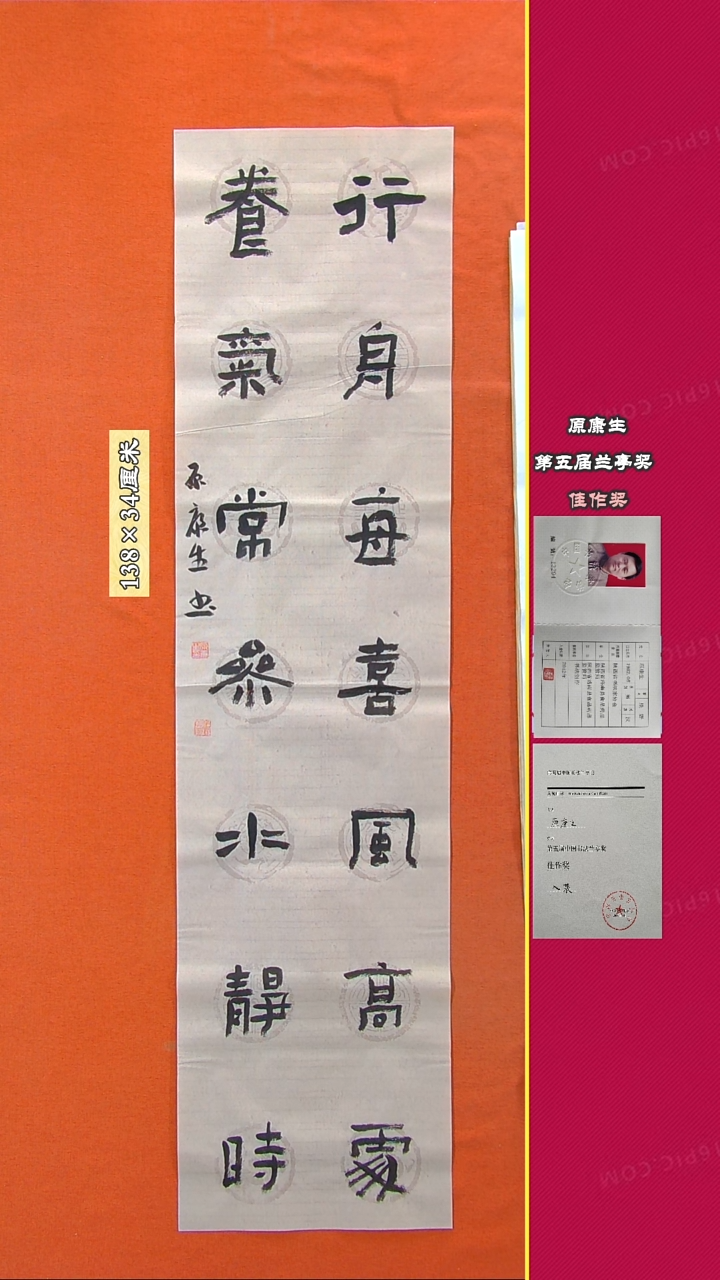 书法133R原康生书法作品