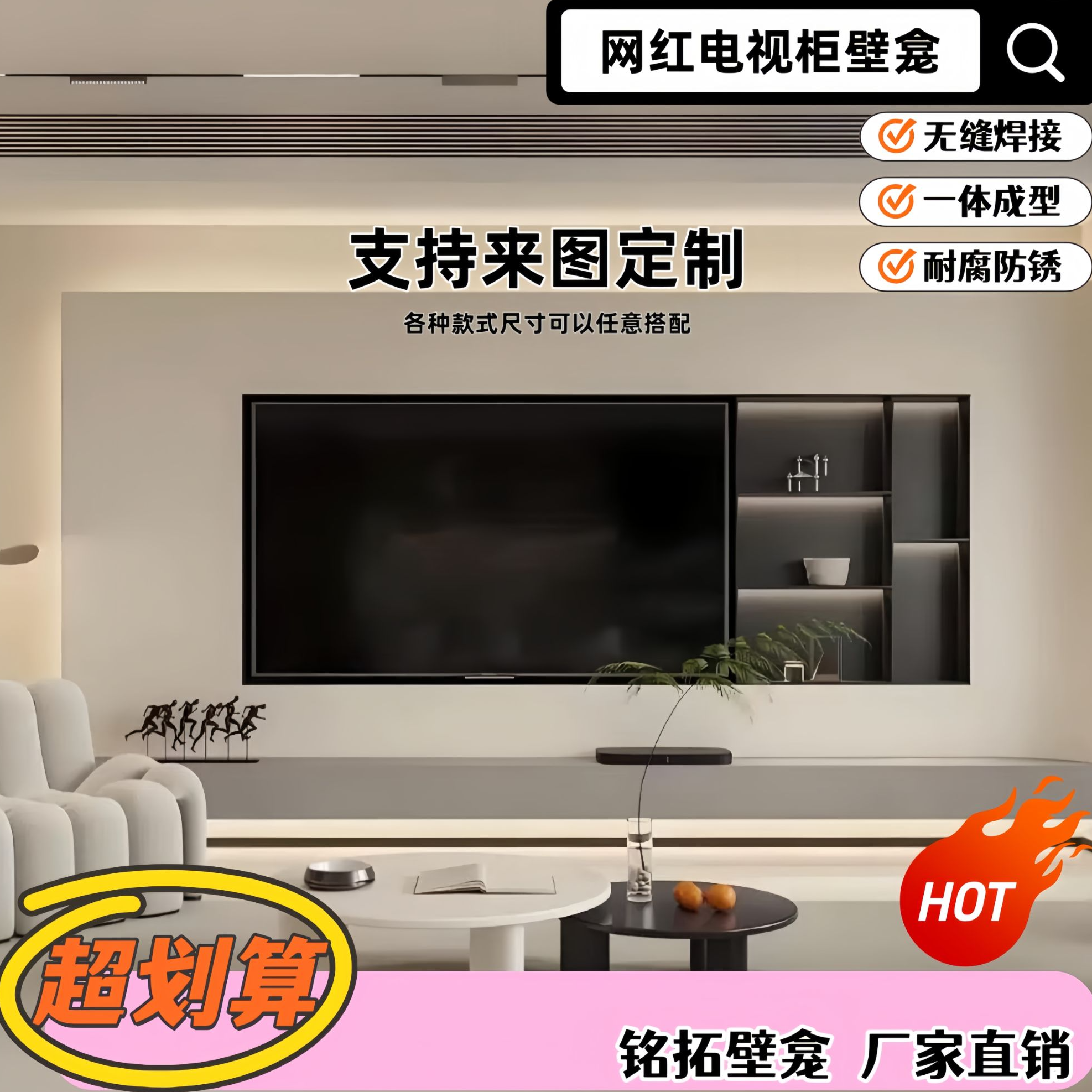 不锈钢电视柜壁龛定制 电视背景墙 金属壁龛 简约 家用 储物 
