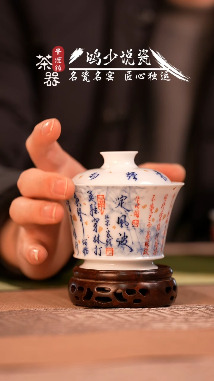 【闪购商品】杯画堂春定风波盖碗