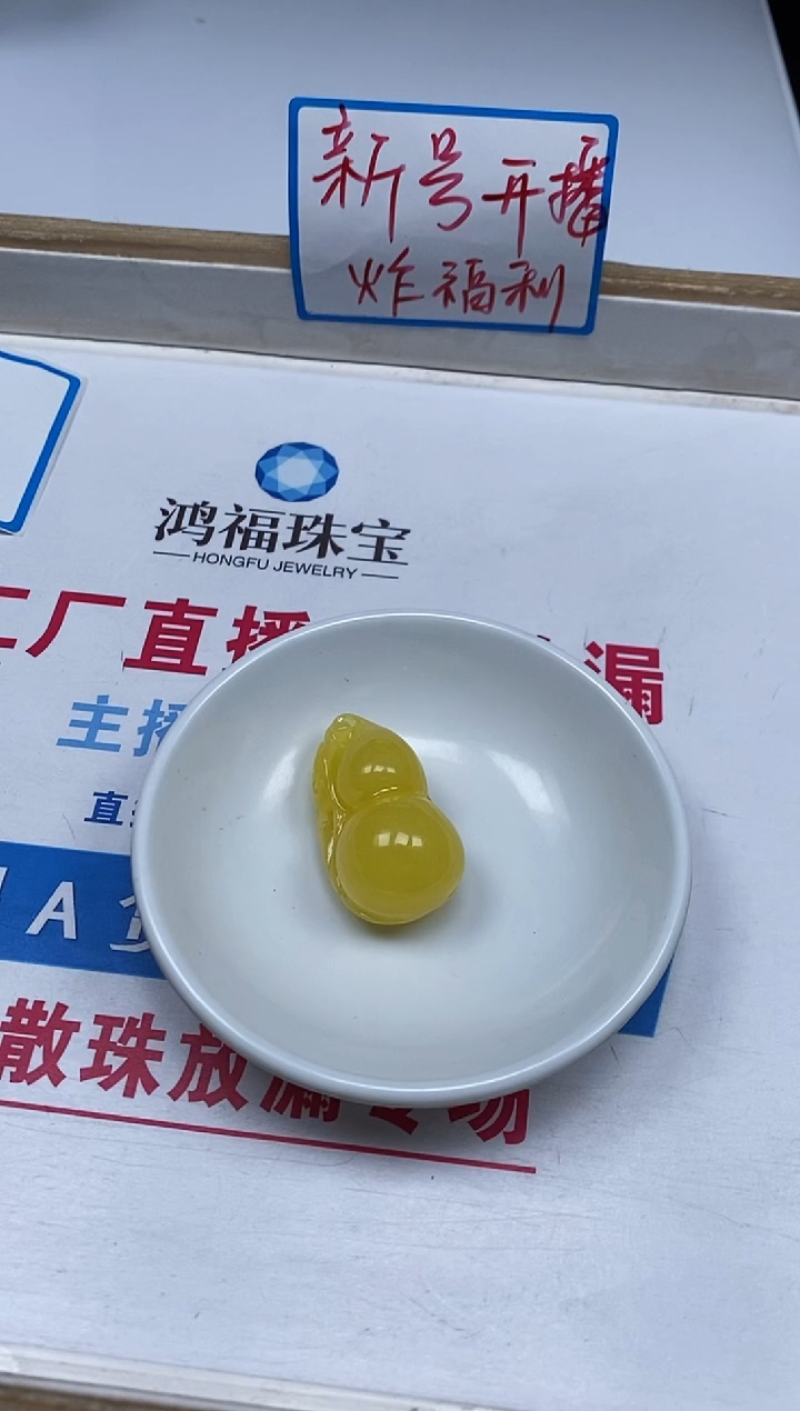 【闪购商品】蜜蜡裸石未镶嵌M269 蜜蜡大葫芦 1颗9.9元