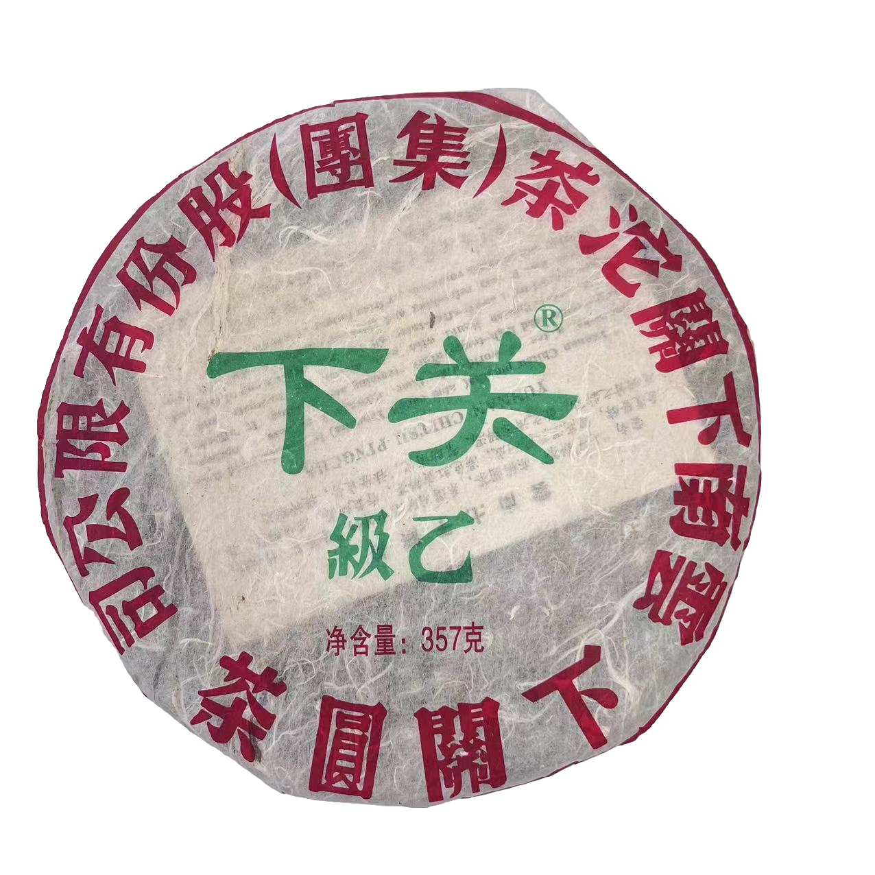 2009年下关茶厂五大金刚乙级普洱生茶357g