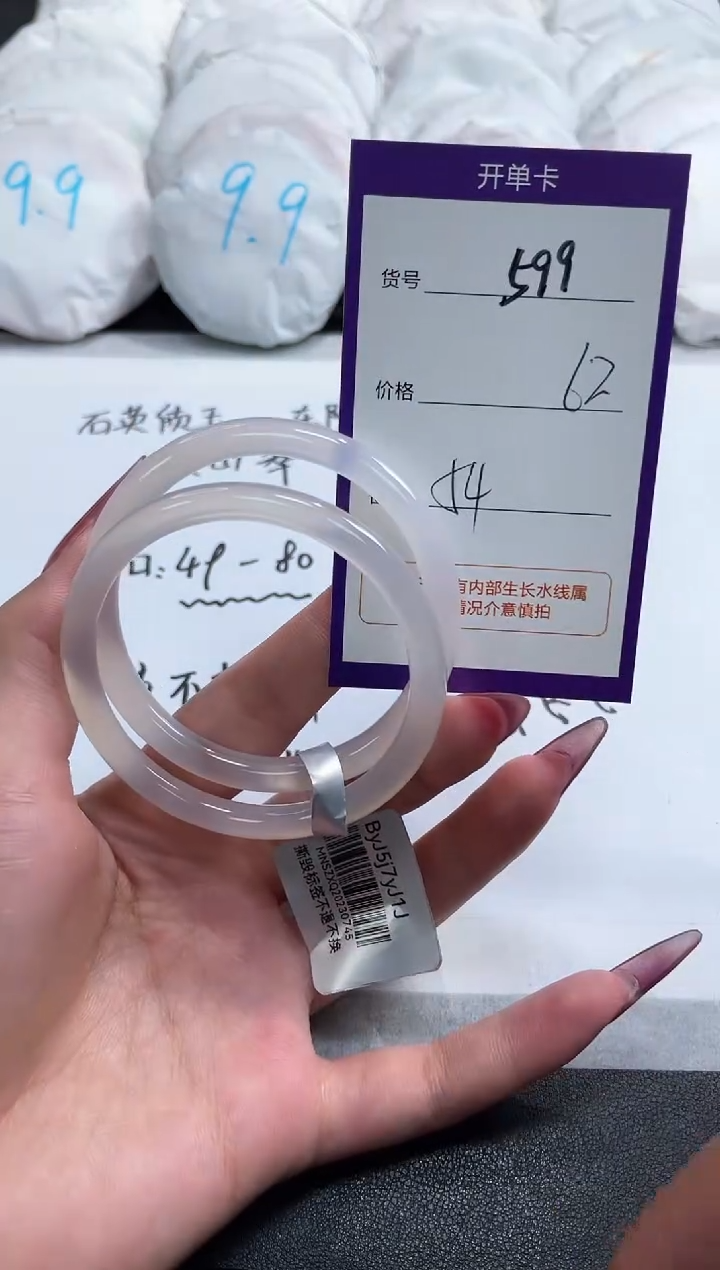 【闪购商品】玛瑙/玉髓手镯未镶嵌599