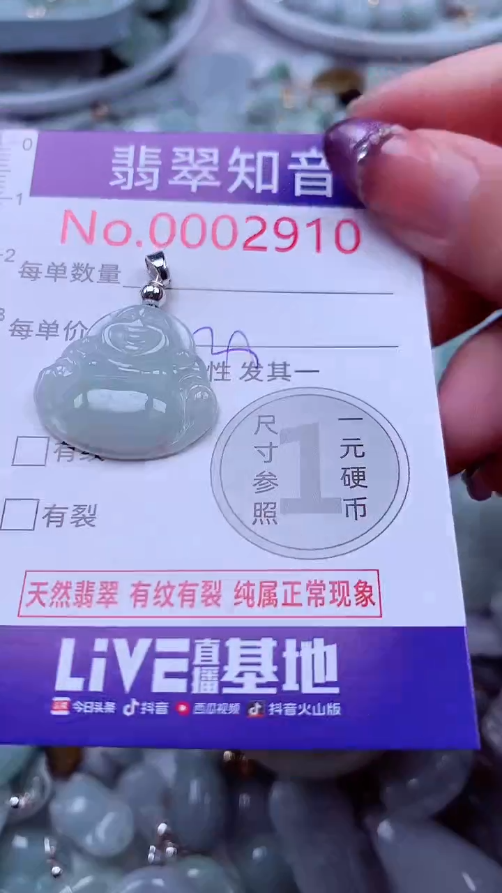 翡翠未镶嵌吊坠(不含链)2910