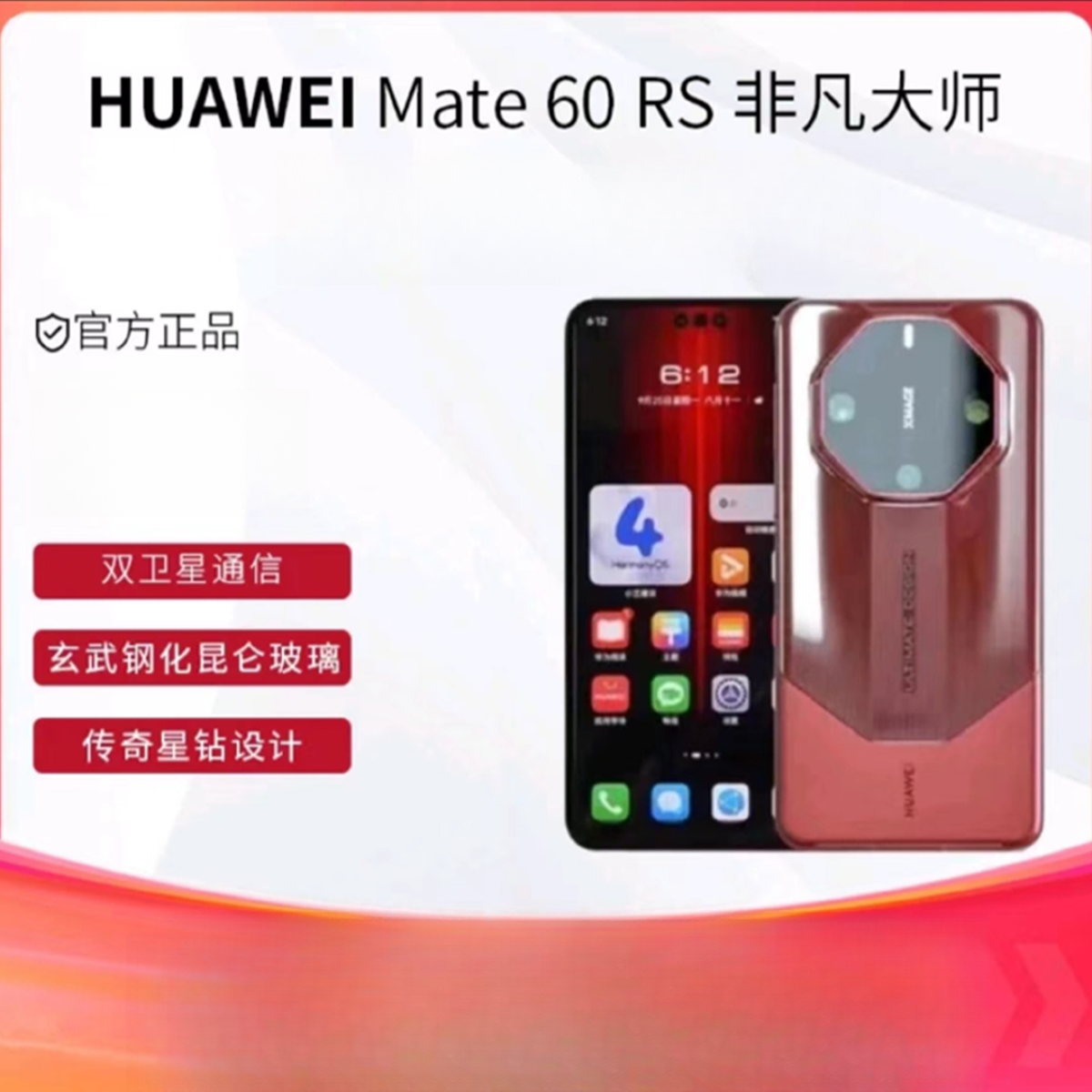 准新品 Huawei/华为 60非凡大师双卫星通信高端商务手机