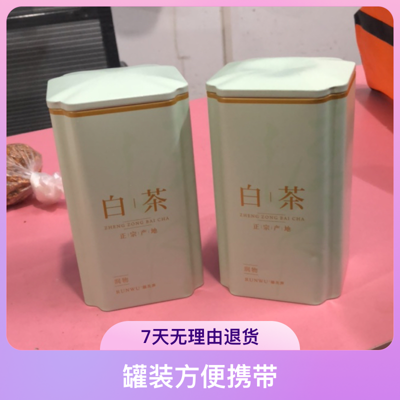 发2罐 老白茶 散茶 茶叶罐装 新茶