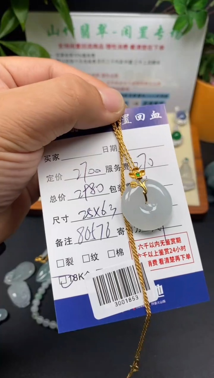 吊坠(赠链)18K金镶嵌翡翠3001893