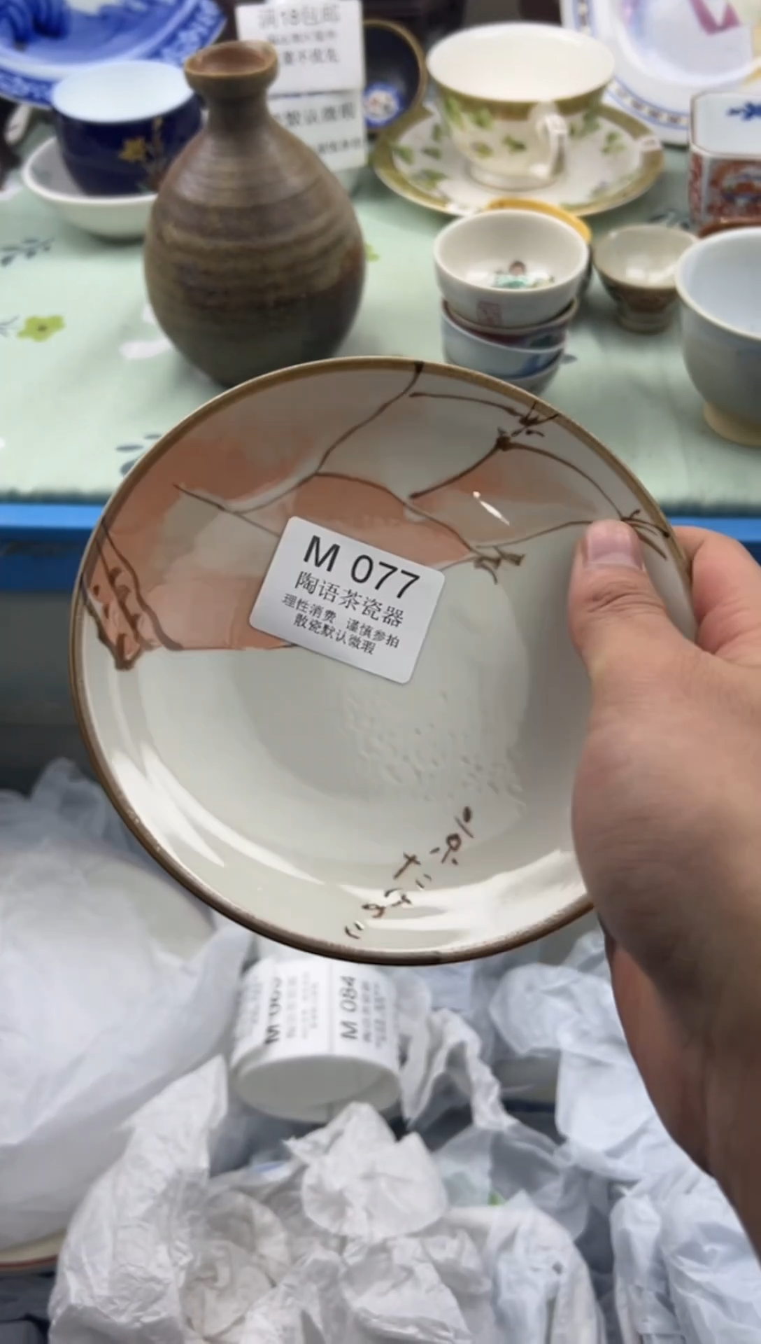 瓷片不*        M077